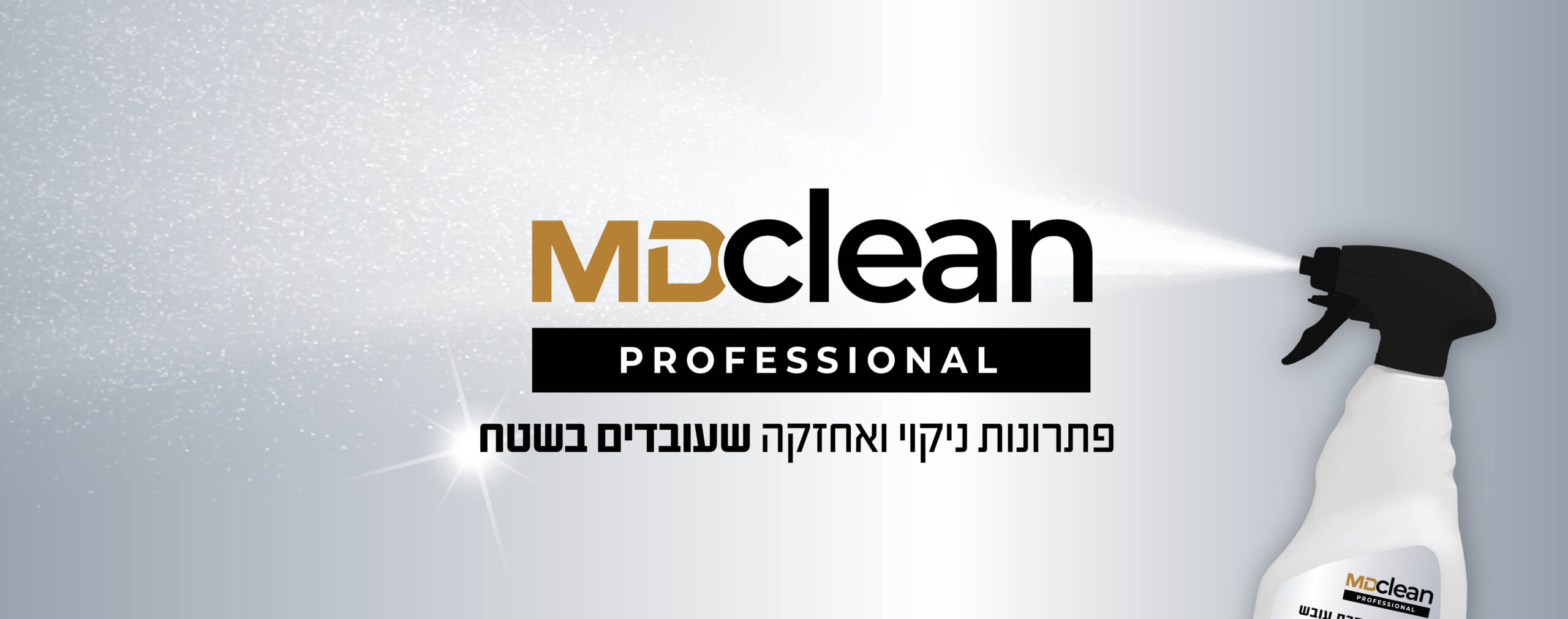 באנר של המותג MD Clean פתרונות ניקוי ואחזקה שעובדים בשטח